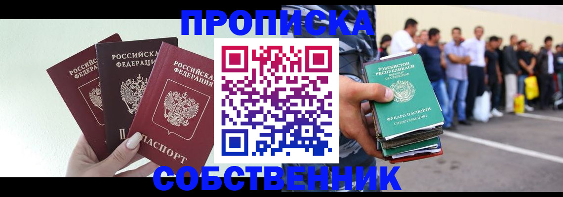 временная регистрация для всех в Собинке